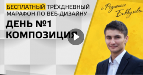 Марафон по веб-дизайну - Биккулов (2017)_0.png